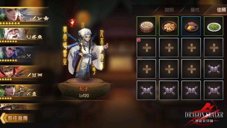 《神龙封印师》家园系统改版「红颜、门客、农牧、烹饪」玩法介绍