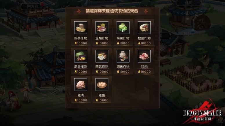 《神龙封印师》家园系统改版「红颜、门客、农牧、烹饪」玩法介绍