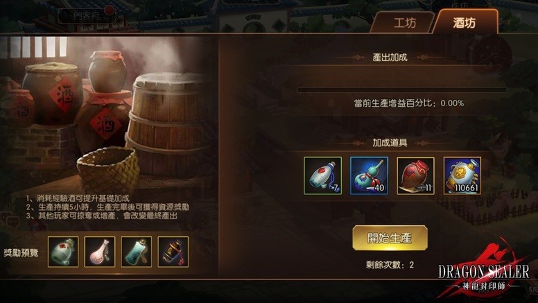 《神龙封印师》家园系统改版「红颜、门客、农牧、烹饪」玩法介绍