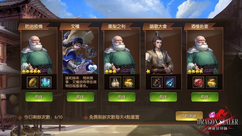 《神龙封印师》家园系统改版「红颜、门客、农牧、烹饪」玩法介绍