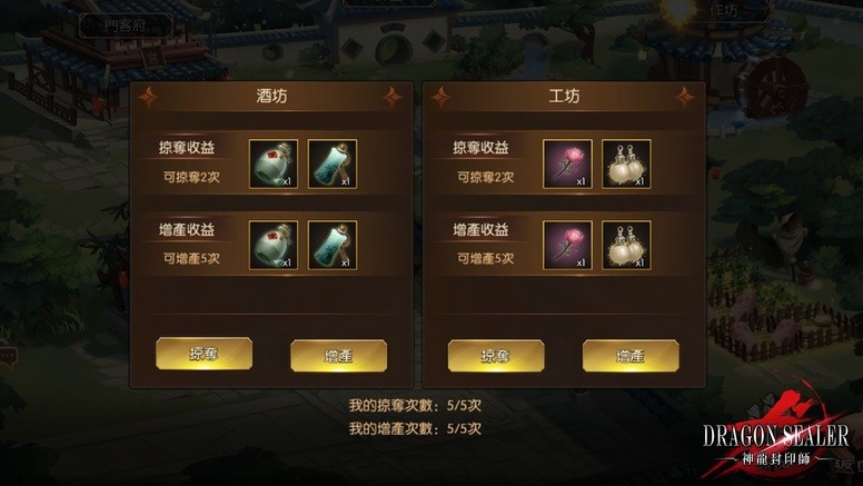 《神龙封印师》家园系统改版「红颜、门客、农牧、烹饪」玩法介绍