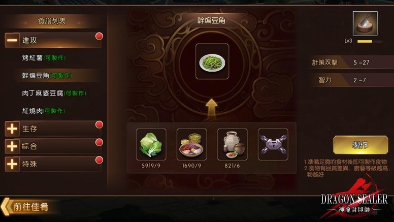 《神龙封印师》家园系统改版「红颜、门客、农牧、烹饪」玩法介绍