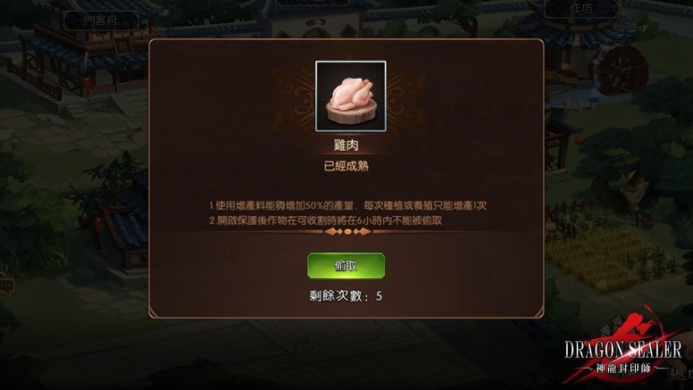 《神龙封印师》家园系统改版「红颜、门客、农牧、烹饪」玩法介绍