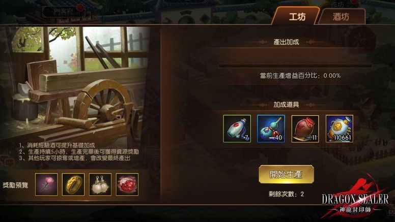 《神龙封印师》家园系统改版「红颜、门客、农牧、烹饪」玩法介绍