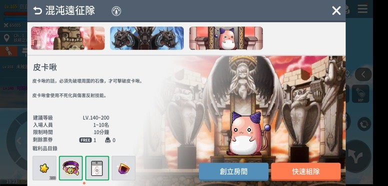 《枫之谷 M》新增混沌远征 BOSS「皮卡啾」 开放「名侦探甘迪」活动