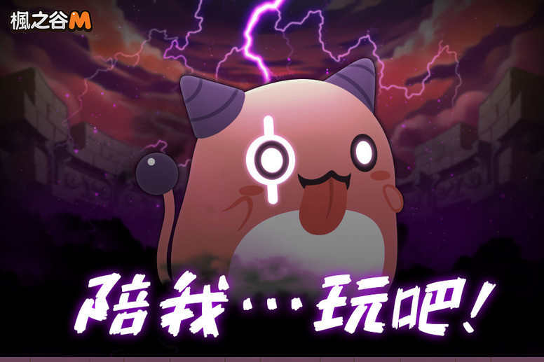 《枫之谷 M》新增混沌远征 BOSS「皮卡啾」 开放「名侦探甘迪」活动