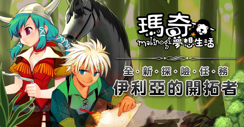 《玛奇 - 梦想生活》新地图「伊利亚」大陆 玩法介绍