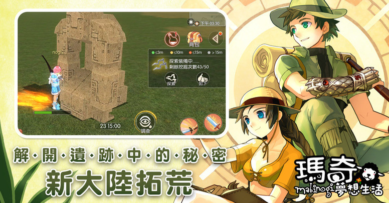 《玛奇 - 梦想生活》新地图「伊利亚」大陆 玩法介绍