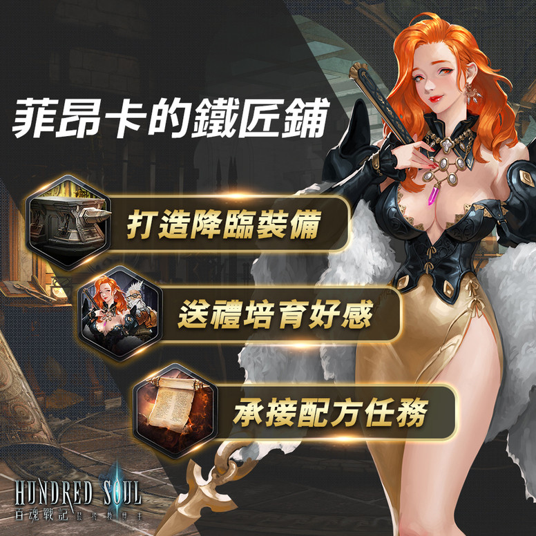 《百魂战记》漫博试玩结束 开放降临关卡「太古巨虫」