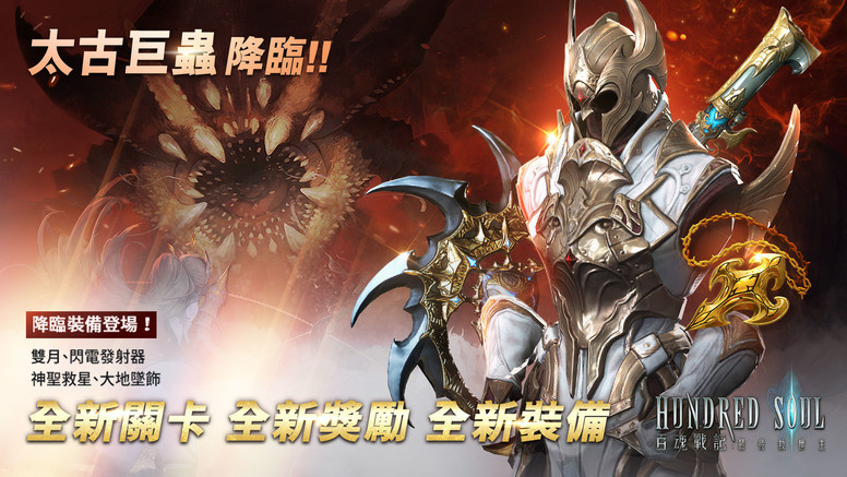 《百魂战记》漫博试玩结束 开放降临关卡「太古巨虫」