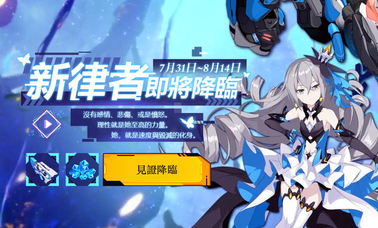 《崩坏 3rd》台服「天使重构」版本介绍 有什么活动?