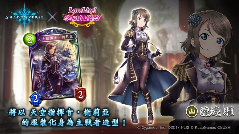 《暗影诗章》x《学园偶像祭》有什么合作活动?企划内容公布