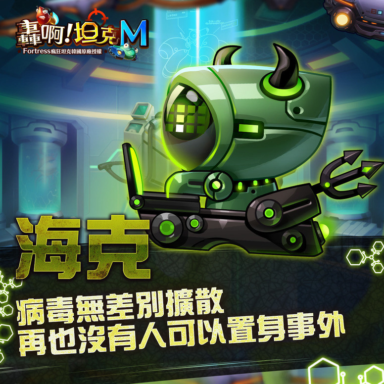 《轰啊坦克 M》台服「轰狂挑战赛」相关介绍公告