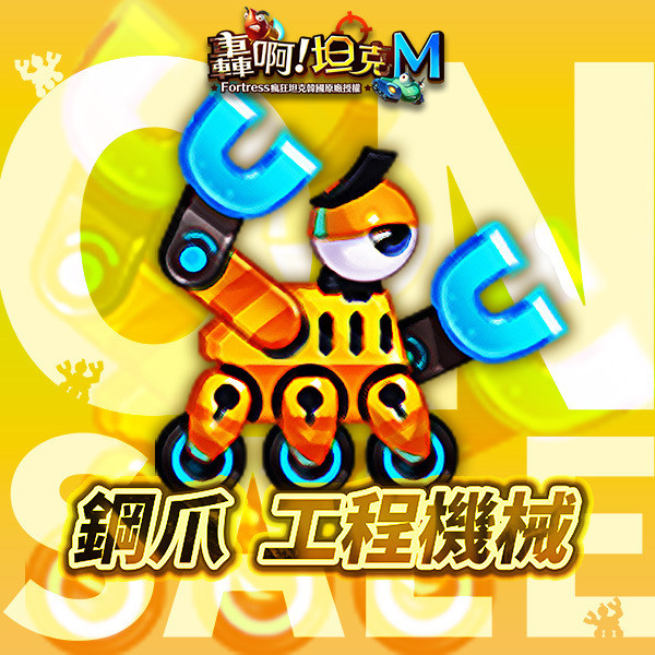 《轰啊坦克 M》台服「轰狂挑战赛」相关介绍公告