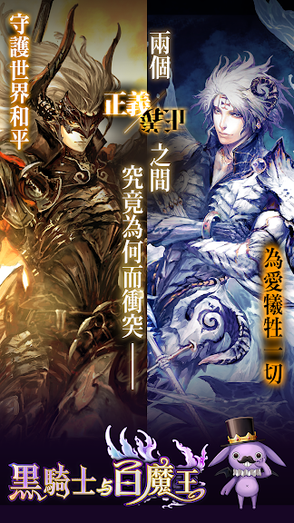 黑骑士与白魔王（台服）