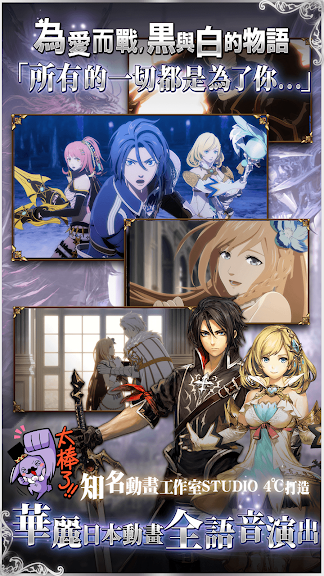 黑骑士与白魔王（台服）