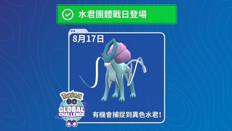 《Pokemon GO》九月于加拿大举办 Safari Zone 「水君」将降临团体战