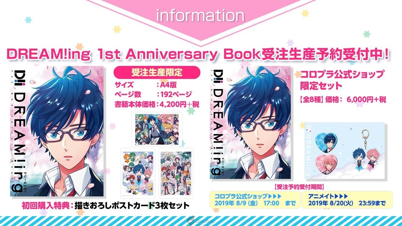 《DREAM!ing》一周年有什么活动?周年庆企划公告