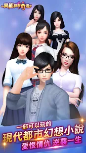 異能都市奇遇记-超能力把妹