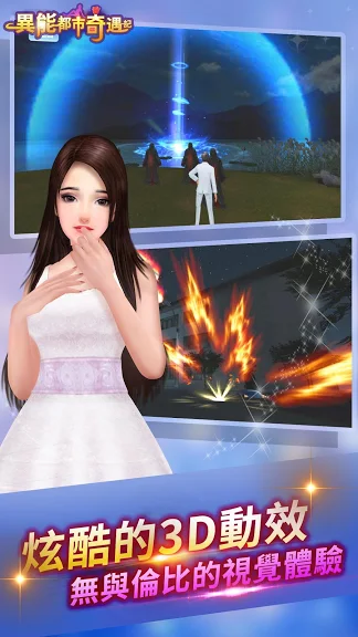 異能都市奇遇记-超能力把妹