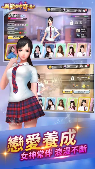 異能都市奇遇记-超能力把妹