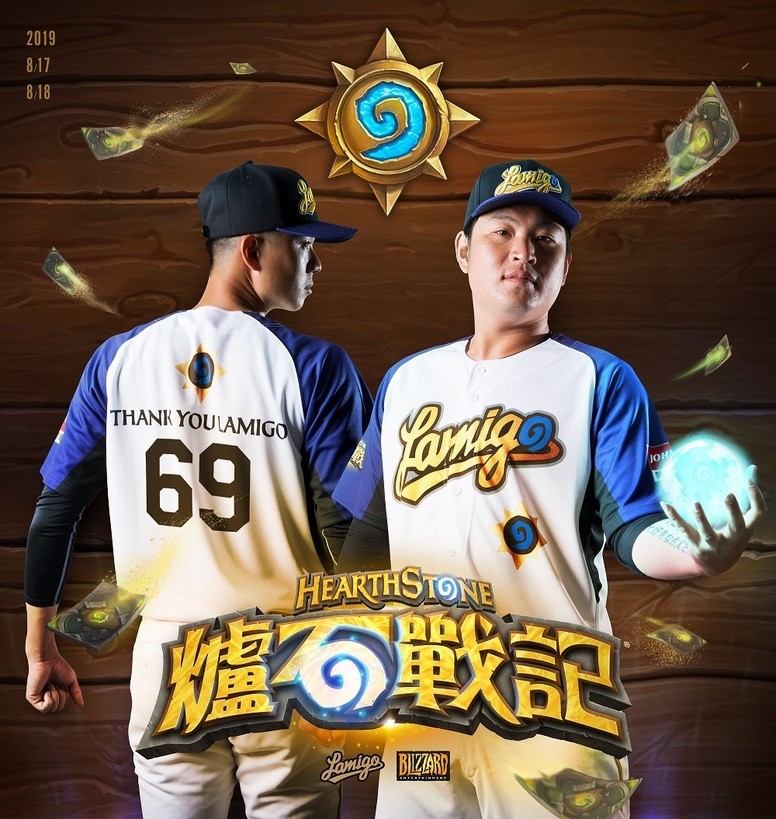 《炉石战记》与Lamigo桃猿队公开纪念球衣 赛事由英雄珍娜、瓦丽拉开启