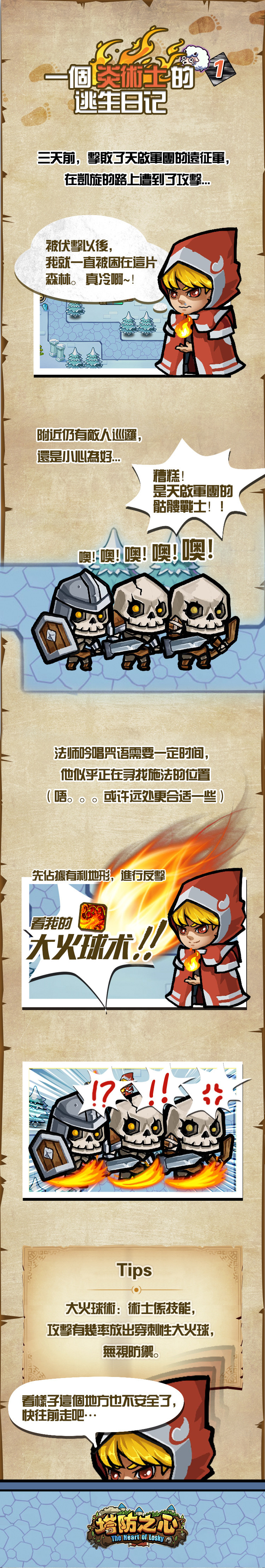 《塔防之心》这款游戏怎么样?作品阵营、世界观介绍