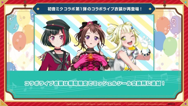 《BanG Dream!》日版×「初音未來」有什么活动?内容介绍