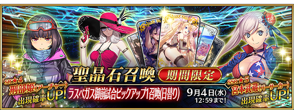 《FGO》 泳装活动「拉斯维加斯」活动内容概述