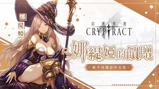 《幻兽契约 Cryptract》中文版正式上线公告 同步竞技场模式