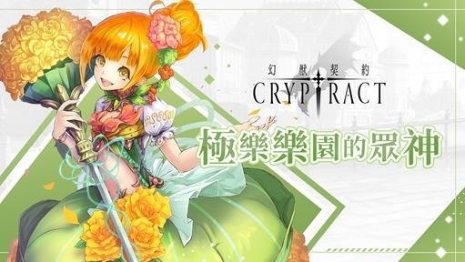 《幻兽契约 Cryptract》中文版正式上线公告 同步竞技场模式