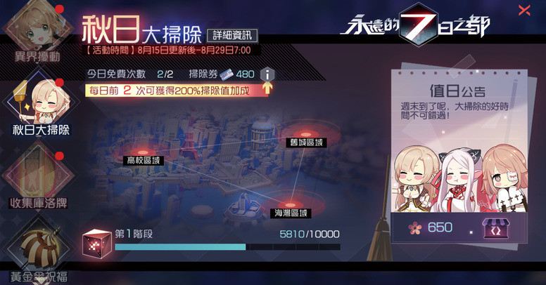 《永远的 7 日之都》手游「幻象夜话」介绍 推出第三期神器使觉醒系统