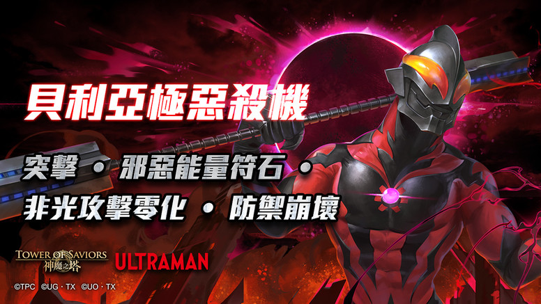 《神魔之塔》「超人贝利亚」厉害吗?角色技能介绍