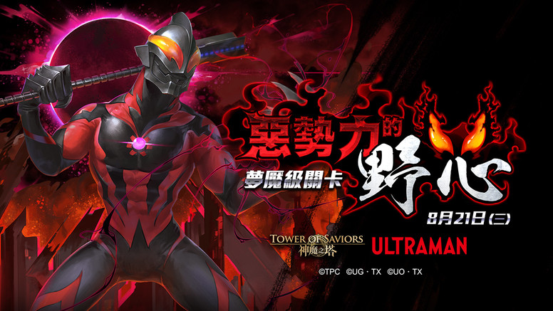 《神魔之塔》「超人贝利亚」厉害吗?角色技能介绍