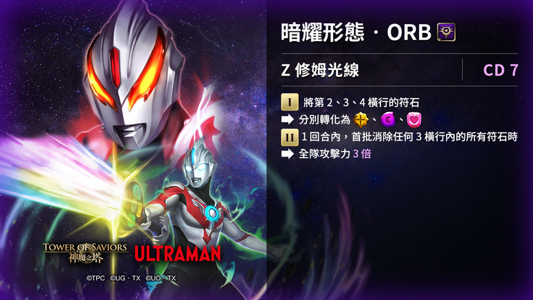 《神魔之塔》「超人贝利亚」厉害吗?角色技能介绍