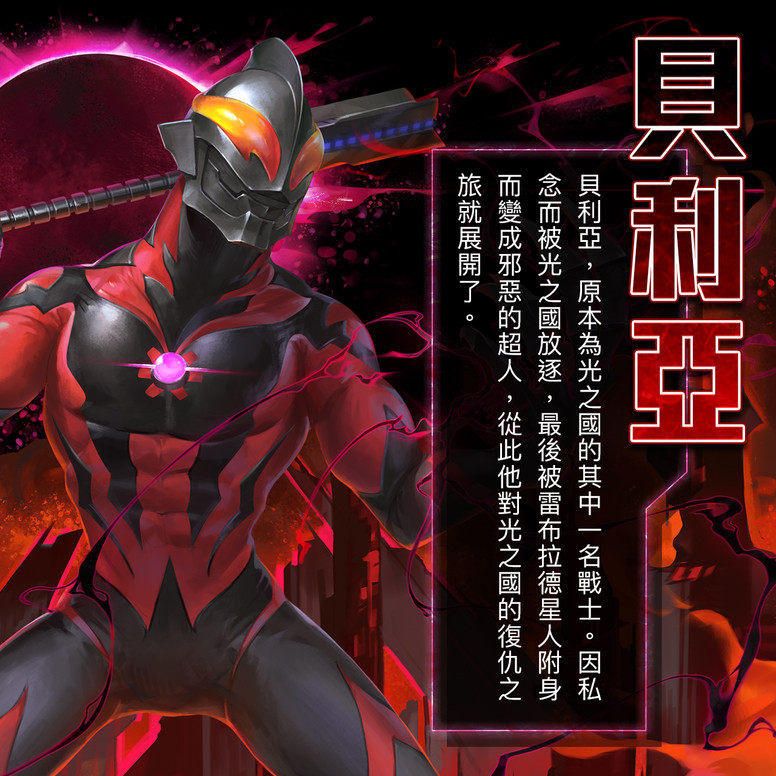 《神魔之塔》「超人贝利亚」厉害吗?角色技能介绍