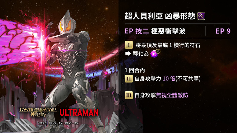 《神魔之塔》「超人贝利亚」厉害吗?角色技能介绍