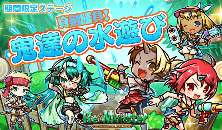 《哥布林转生记》夏日活动「一决高下！群鬼的戏水」开启介绍