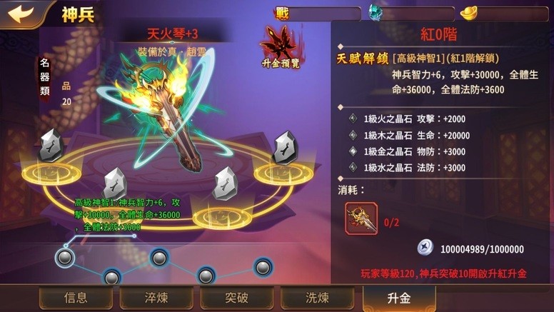 《蒼天英雄誌》张郃、魏延、周泰、陈宫开放升金 玩法介绍