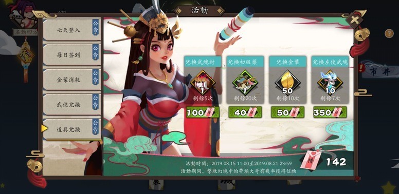 《奇想江湖》8月15日新版本更新 六位新武侠剑圣造型登场