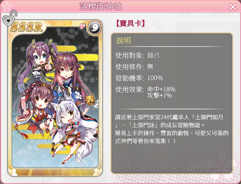 《落樱御神帖》联动《落樱散华抄 Remake》双平台正式上线 内容介绍