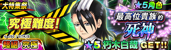 《JUMPUTI HEROES 英雄气泡》死神篇登场 虚化黑崎一护参战