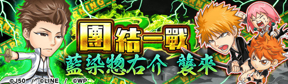 《JUMPUTI HEROES 英雄气泡》死神篇登场 虚化黑崎一护参战