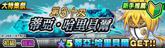 《JUMPUTI HEROES 英雄气泡》死神篇登场 虚化黑崎一护参战