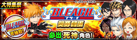 《JUMPUTI HEROES 英雄气泡》死神篇登场 虚化黑崎一护参战