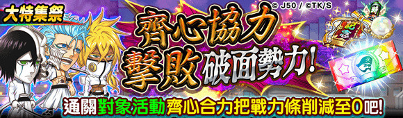 《JUMPUTI HEROES 英雄气泡》死神篇登场 虚化黑崎一护参战