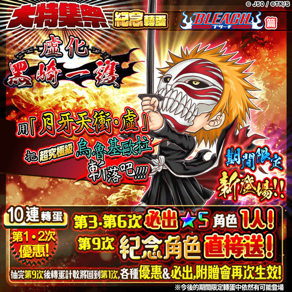 Jumputi Heroes 英雄气泡 死神篇登场虚化黑崎一护参战 Biubiu加速器 Jumputi Heroes 英雄气泡 死神篇登场虚化黑崎一护参战 Biubiu加速器