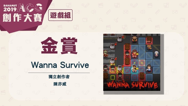 巴哈 ACG19 「游戏组」得奖作品是什么?现场赛况