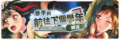 《少女乐团派对》限定挑战 LIVE 活动开启 内容介绍