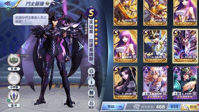 《圣斗士星矢:觉醒》「天猛星.拉达曼迪斯」角色怎么样?厉害吗?